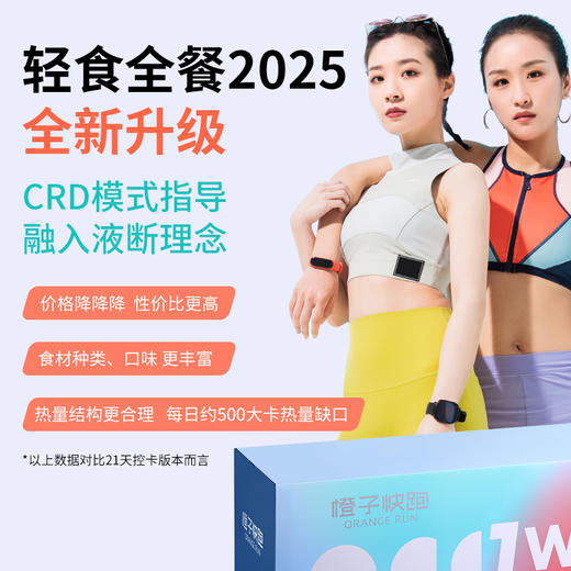 【尝鲜款】橙子快跑7天控卡全餐 按天分装 常温保存 开袋即食 商品图2
