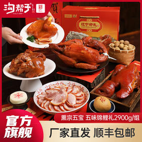 熏宗五宝五味锦鲤礼盒 散养大公鸡900g+熏猪蹄700g+香熏猪肘子500g+熏猪头肉400g+熏猪耳400g 共2900g
