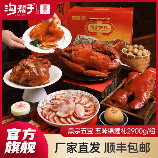 熏宗五宝五味锦鲤礼盒 散养大公鸡900g+熏猪蹄700g+香熏猪肘子500g+熏猪头肉400g+熏猪耳400g 共2900g 商品图10