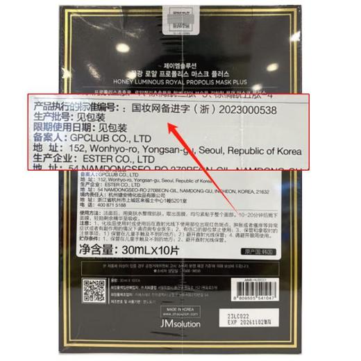 JM肌司研莹润蜂胶面膜（黑臻版30g*10片【30170064】 商品图3