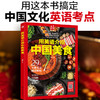 用英语介绍中国【中国地理 中国美食  中国文化】一套书搞定89个中国文化英语考点 商品缩略图8