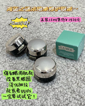 浓缩护眼小样三瓶