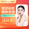 【会员专享】面部祛斑/嫩肤套餐-远东罗湖院区-3楼皮肤科 商品缩略图0