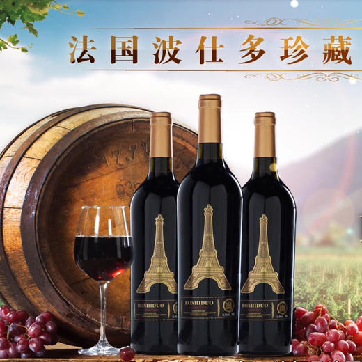 波仕多酒庄珍藏干红葡萄酒    750ml*6瓶/箱 商品图3
