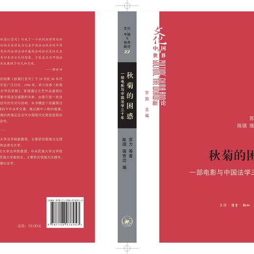 秋菊的困惑 一部电影与中国法学三十年 苏力 等著  三联书店 商品图2