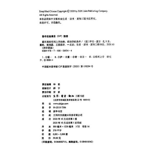霍布斯的形而上学决断  [法]伊夫 夏尔·扎卡 著 三联书店 商品图4