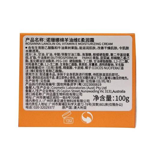诺珊娜绵羊油维E柔润霜100g【30173784】 商品图1