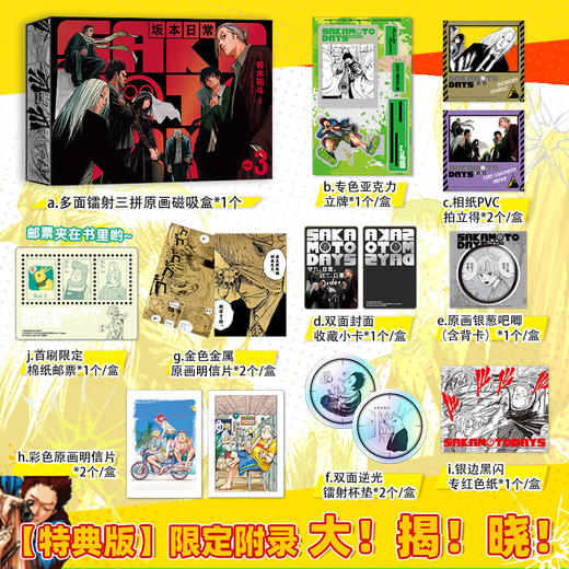 《SAKAMOTO DAYS坂本日常 》1-3册（特典版+普通版） 商品图6