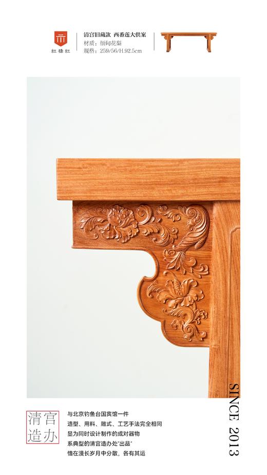 红桥红  家具严选  缅甸花梨（大果紫檀）【259 西番莲 大贡案】 商品图4