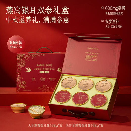 金燕耳纯臻双参·燕窝银耳羹礼盒 | 精选长白山整颗人参 高山有机银耳 优质燕窝的黄金组合 高端礼赠阖家共享 商品图4