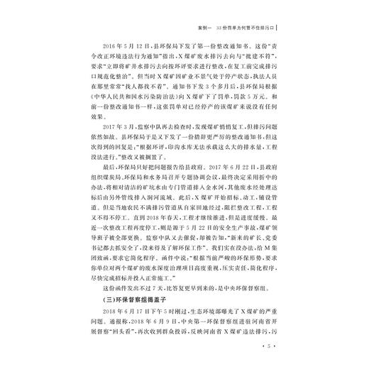 公共管理案例分析/绍兴文理学院新形态教材出版基金资助/陈颢编著/浙江大学出版社 商品图3