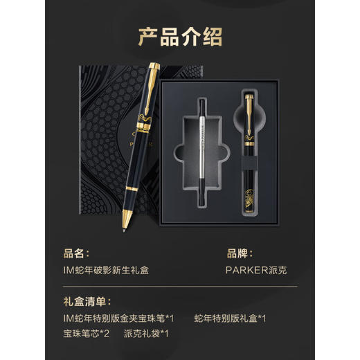派克PARKER正品 IM蛇年破影新生礼盒 IM蛇年特别版金夹墨水笔宝珠笔礼盒 商品图12