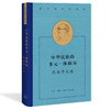 中华民族的多元一体格局 民族学文选  费孝通 著 三联书店 商品缩略图0