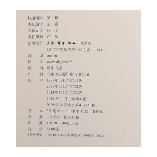 近距离看美国系列（1-4册） 林达 著 三联书店 商品图4