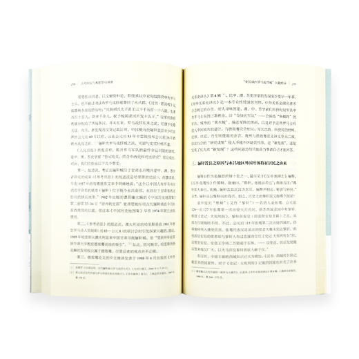 史学管见集 张绪山 著 三联书店 商品图3