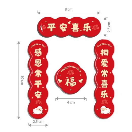 平安喜乐新年红冰箱贴 商品图5