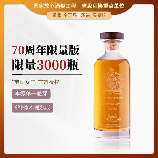 【70周年限量版】THE ENGLISH 英格诗 本源单一麦芽威士忌 英国原装进口洋酒 苏格兰纯麦威士忌  女王白金禧年双杯限量版礼盒700ml 商品图0
