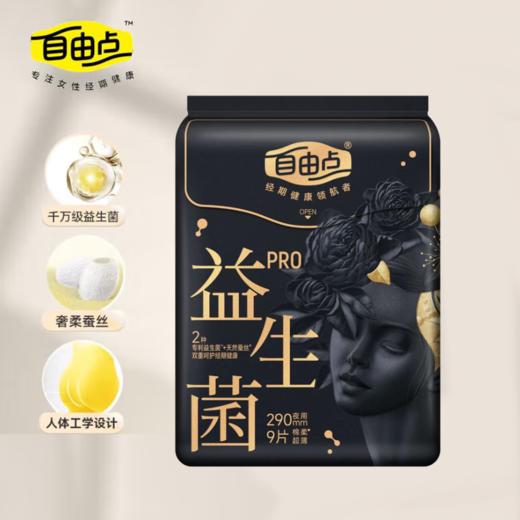 FREEMORE®自由点益生菌旗舰款卫生巾290mm*9片-5979下单送独立包装体验装一片 商品图1