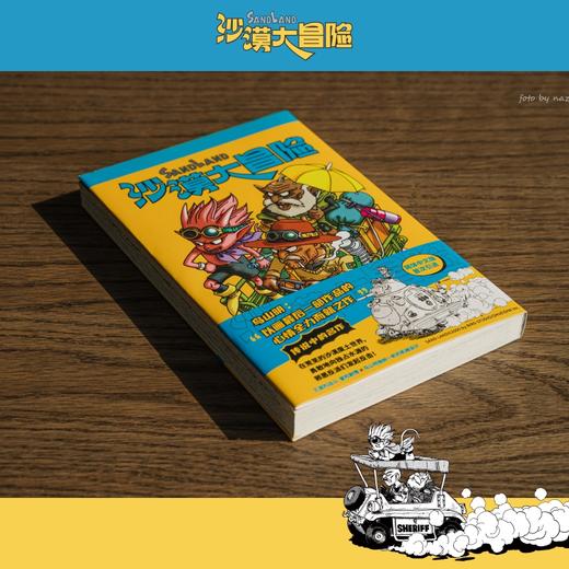 沙漠大冒险 商品图2