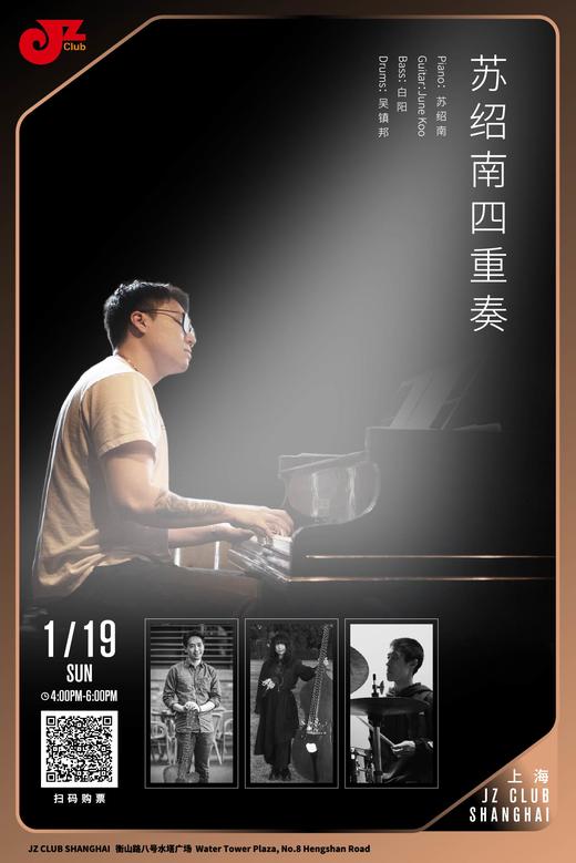 【上海1.19 下午4点 】苏绍南四重奏 商品图0