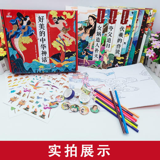 好美的中华神话（全10册） 商品图3