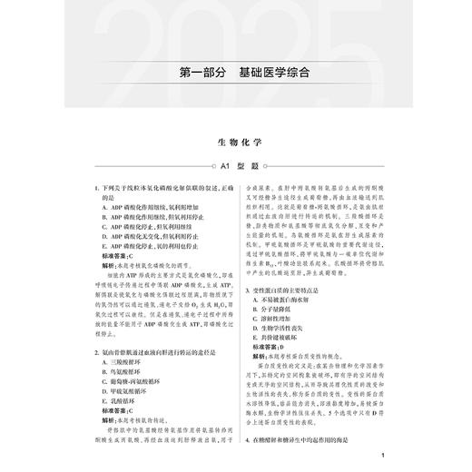 2025公共卫生执业医师资格考试模拟试题解析 医师资格考试指导用书专家编写组 2025执业医师 预防医学 卫生学 人民卫生出版社 商品图4