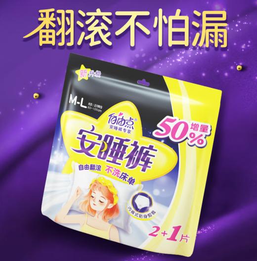 自由点®女性卫生裤安睡裤棉柔M-L码2+1片-3708下单送独立包装体验装一片 商品图1