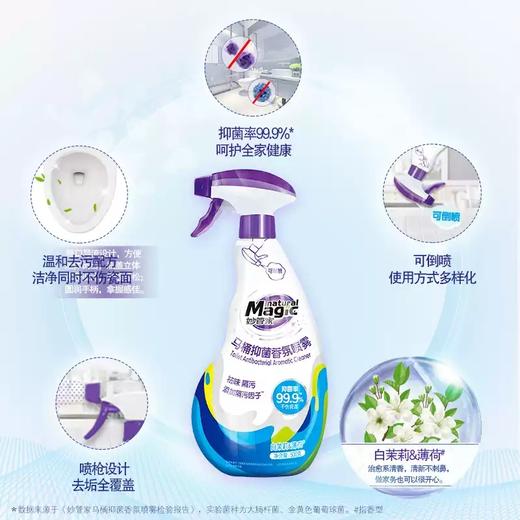 500g妙管家马桶抑菌香氛喷雾纳爱斯 商品图1