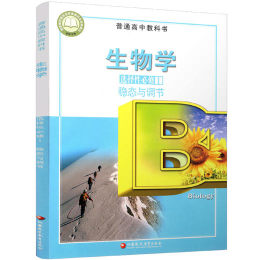 2025年 生物学 选择性必修1 稳态与调节 普通高中教科书 选择性必修一 高中课本 江苏凤凰教育出版社 XG 商品图3
