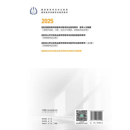 2025公共卫生执业医师资格考试模拟试题解析 医师资格考试指导用书专家编写组 2025执业医师 预防医学 卫生学 人民卫生出版社 商品图2