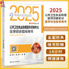 2025公共卫生执业助理医师资格考试医学综合指导 医师资格考试指导用书专家编写组 2025执业医师资格考试指导用 人民卫生出版社 商品缩略图0
