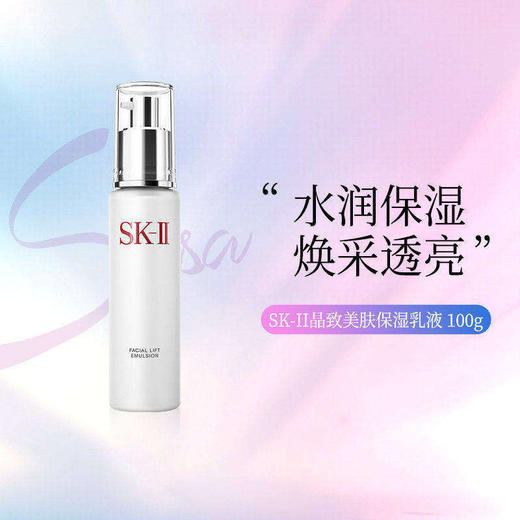 【限时特惠】神仙水/乳组合 SK-II护肤精华露神仙水230ml+SK-II骨胶原晶致美肤乳液100g 商品图3