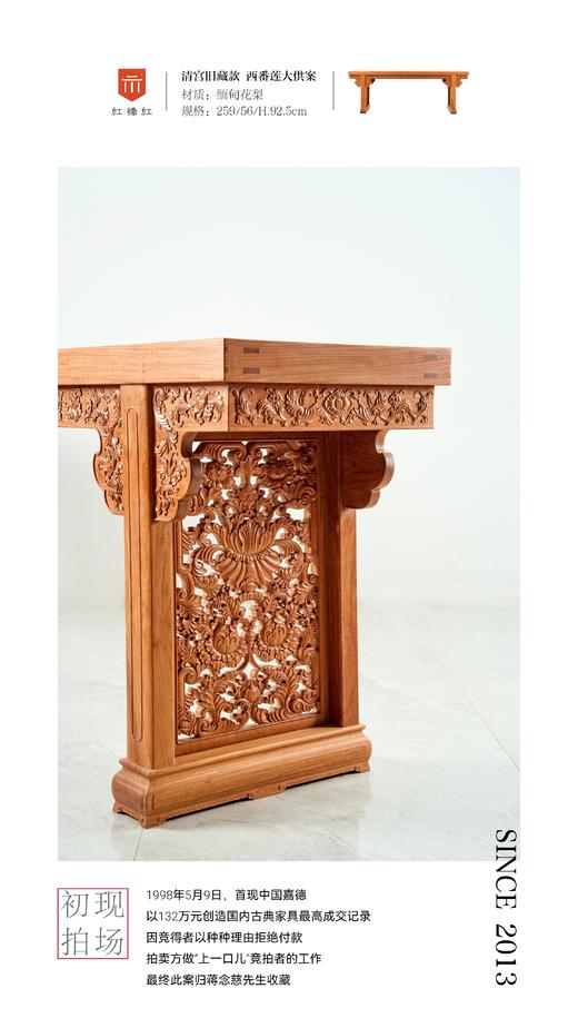 红桥红  家具严选  缅甸花梨（大果紫檀）【259 西番莲 大贡案】 商品图8