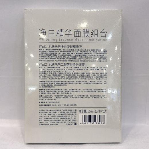 肌肤未来净白精华面膜组合5片【30173636】 商品图2