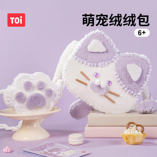 TOI图益萌宠绒绒包儿童手工diy毛绒包包制作材料可爱玩具公仔玩偶 商品图8