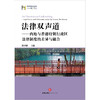 法律双声道:内地与香港特别行政区法律制度的差异与融合 商品缩略图1