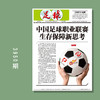 足球报 3950期 中国足球职业联赛生存保障新思考 商品缩略图0
