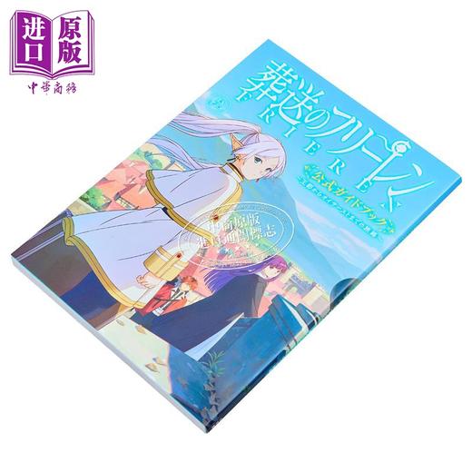 【中商原版】画集 葬送的芙莉莲 TV动画官方指导书 山田鐘人 小学馆 日文原版画集 葬送のフリーレン TVアニメ公式ガイドブック 商品图1