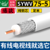 电视线@就选它【SYWV75-5 75-7/9】有线电视线高清闭路线白色双屏蔽同轴电缆数字机顶盒RF射频线纯铜芯有线电视线数字同轴线射频卫星连接专用电视闭路线 商品缩略图1