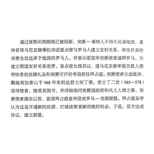 史学管见集 张绪山 著 三联书店 商品图4