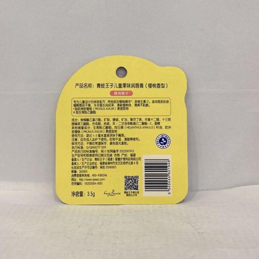 青蛙王子儿童果味润唇膏3.5g【30173300】 商品图1