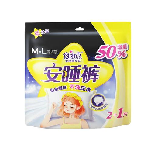 自由点®女性卫生裤安睡裤棉柔M-L码2+1片-3708下单送独立包装体验装一片 商品图0