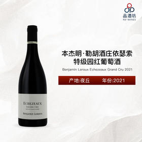 2021 Benjamin Leroux Echezeaux Grand Cru 本杰明·勒胡酒庄(依瑟索特级园)红葡萄酒
