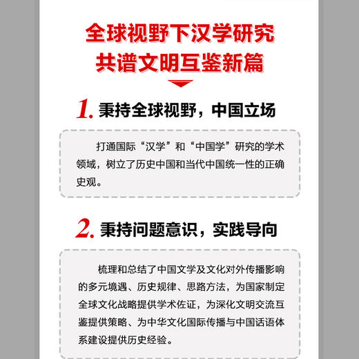 海外著名汉学家评传10册 商品图2
