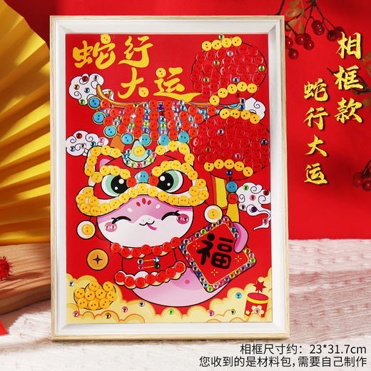 【送相框❗️蛇年纽扣画套装】新年儿童手工diy幼儿园材料包粘贴摆件相框2025春节新款礼盒 商品图7