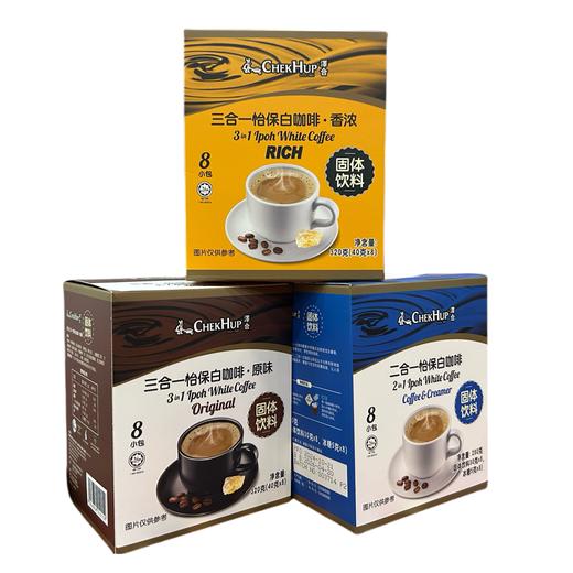 泽合二合一怡保白咖啡盒装系列原味/香浓 地道怡保白咖啡精选优质咖啡豆 025706/025707/025708 商品图1