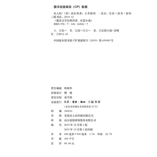 俄苏文学经典译著：在人间 高尔基 著 三联书店 商品图1