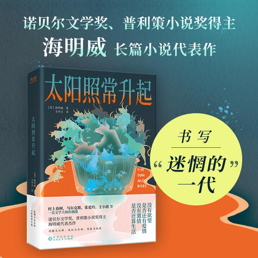 太阳照常升起 商品图0