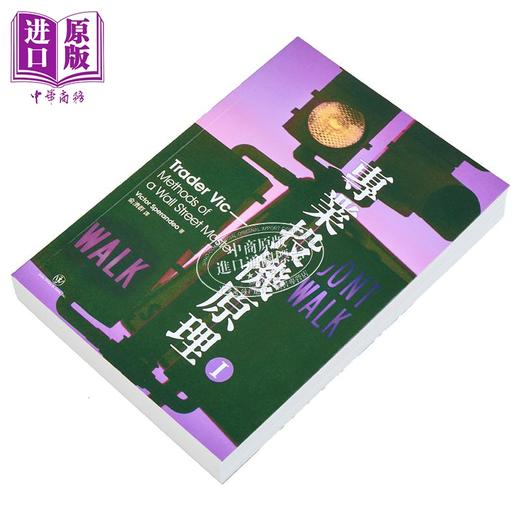 【中商原版】专业投机原理I Trader Vic 港台原版 VICTOR SPERANDEO 寰宇 投资理财 商品图1