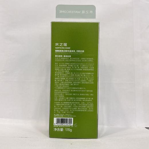 水之蔻烟酰胺美白精华身体乳5%烟酰胺170g【30173739】 商品图2